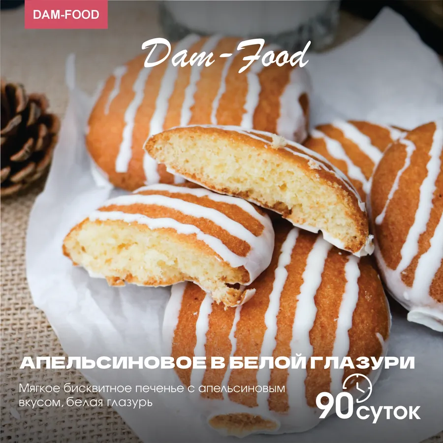 Апельсиновое в белой глазури 2кг (штучно) Dam-Food