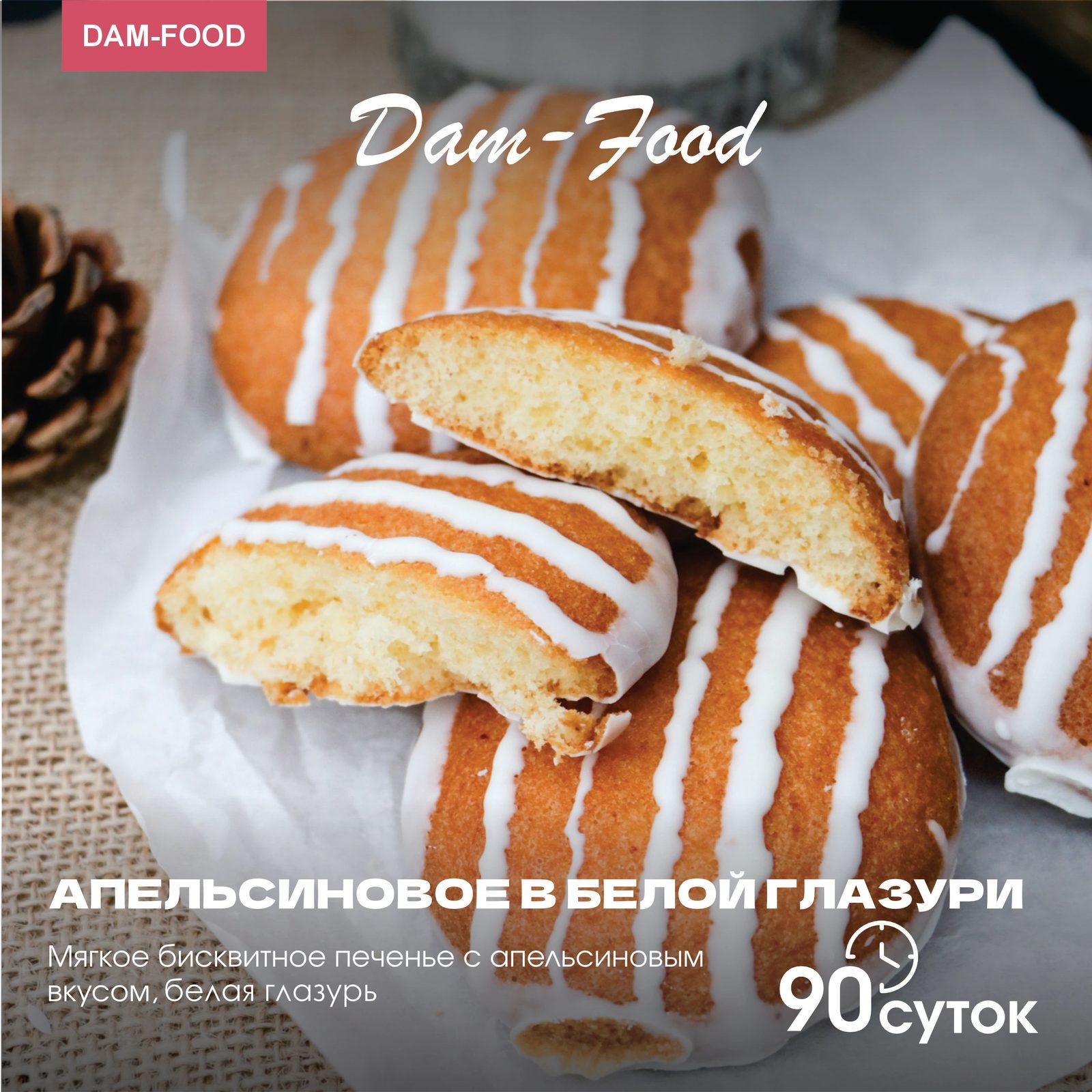 Апельсиновое в белой глазури 2кг (штучно) Dam-Food