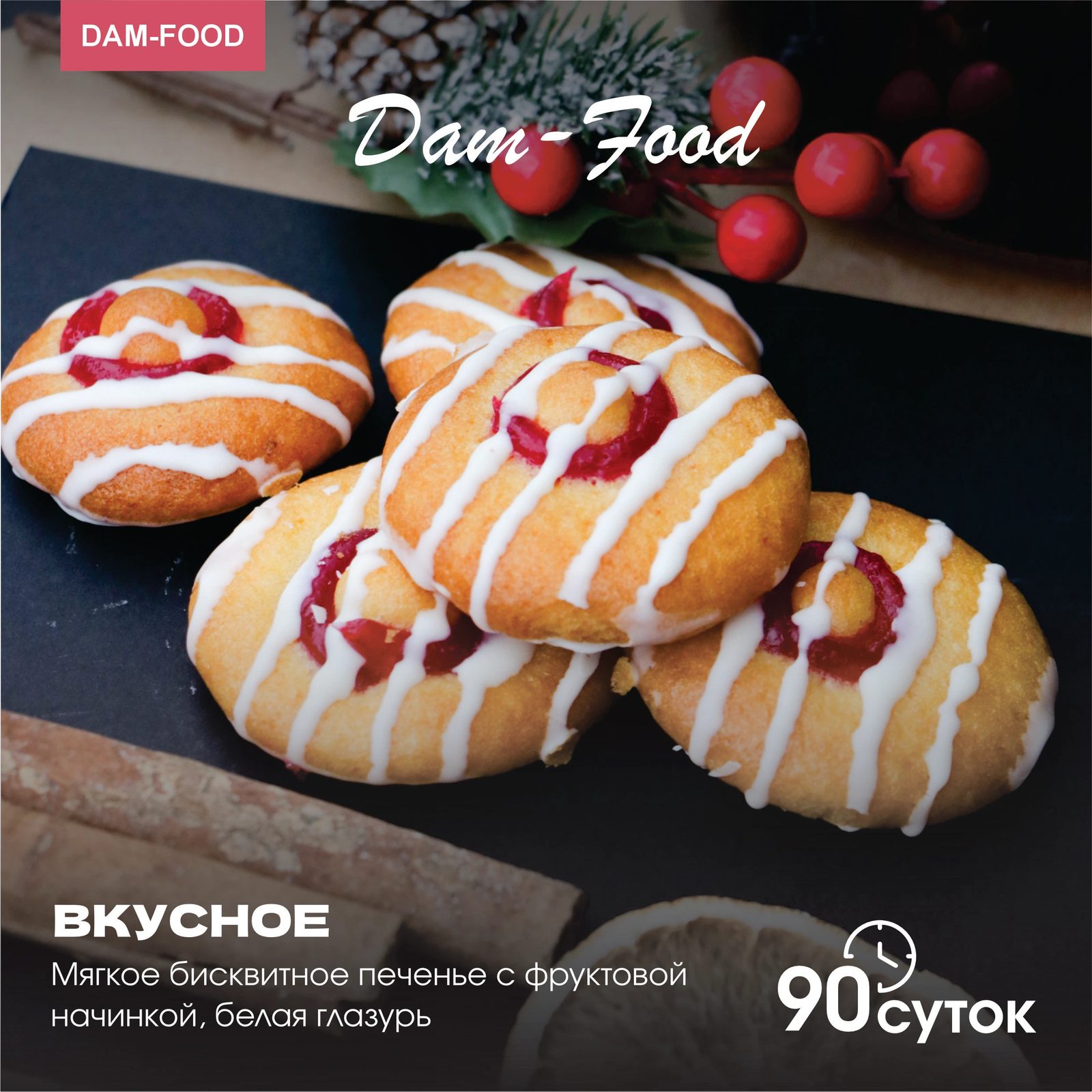 Вкусное Апельсиновое — печенье (Коробка) 1,5 кг