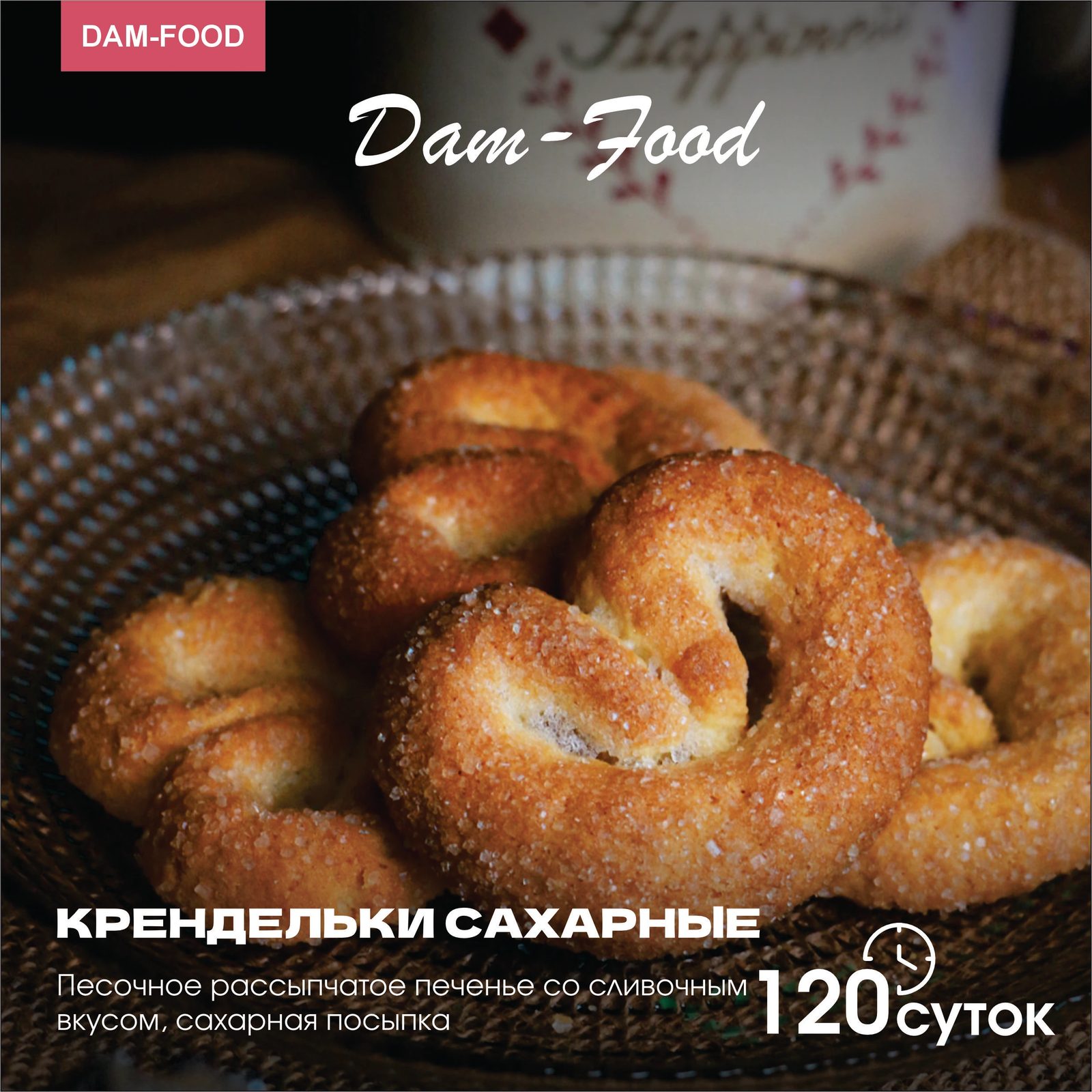 Крендельки — печенье (Коробка) 1,7 кг