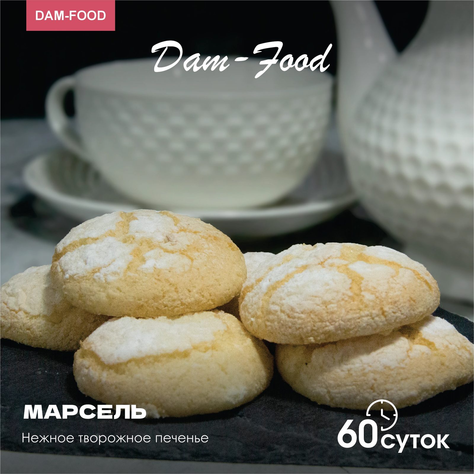 Марсель Творожка — печенье (Коробка) 1 кг